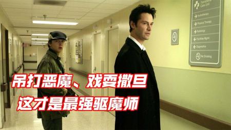 《康斯坦丁》：命运之矛重见天日，人类世界遭遇腥风血雨，全面解读《康斯坦丁》