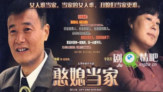 《憨媳当家》_第1-4集_分集剧情