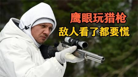 10分钟看完美国经典犯罪电影《猎凶风河谷》电影：顶级雪地杀手弹无虚发，改装子弹威力巨大，一枪把坏蛋崩飞