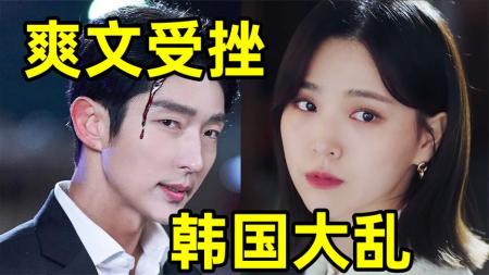 《再次我的人生10》逆袭失败!韩国大乱!绝美财阀女友上位《再次我的人生10》