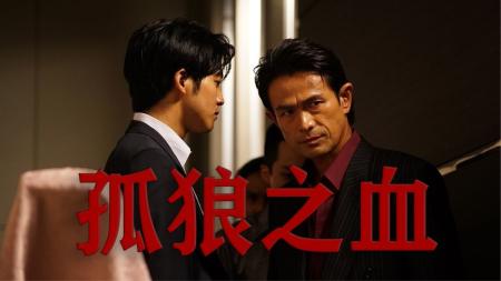 《孤狼之血》解说文案奥利奥也要泡一泡牛奶才更好吃