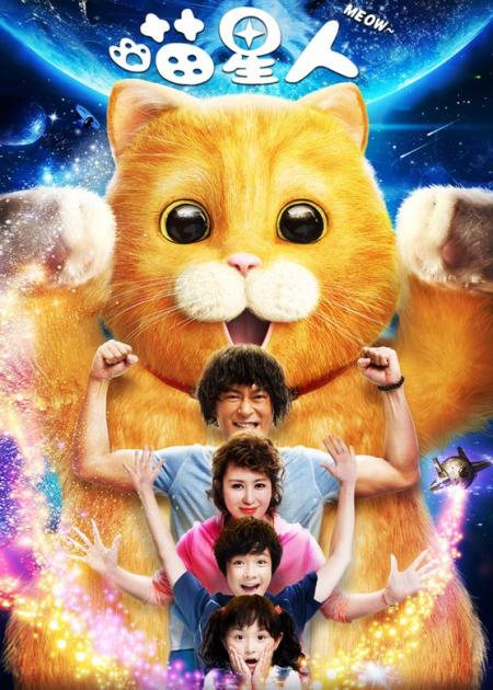 《喵星人》解说文案《喵星人》- 萌点与笑点齐飞, 奇幻共喜剧一色