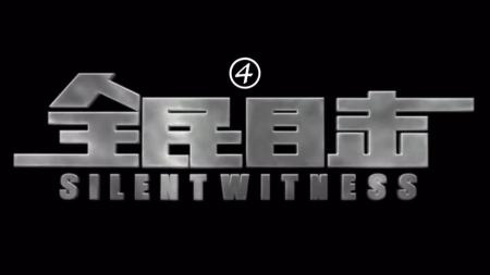 《全民目击》：父亲杀害自己的女友，却让女儿出来背锅？——《全民目击》中