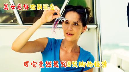 《八爪狂鲨》美女捡到一只8条腿的鲨鱼宝宝，成人后大战变异生物