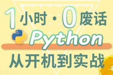 【课程】【】纯小白最基础入门教程