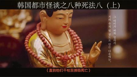 《韩国都市怪谈之八种死法》解说文案