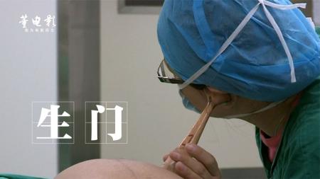 《生门》：对于男人来说,最难受的是穷,最开心的是有个健康的孩子