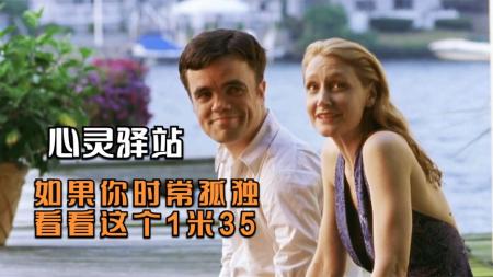 剧情《心灵驿站》电影解说文案（心灵驿站电影讲的什么）(《心灵驿站》影评)