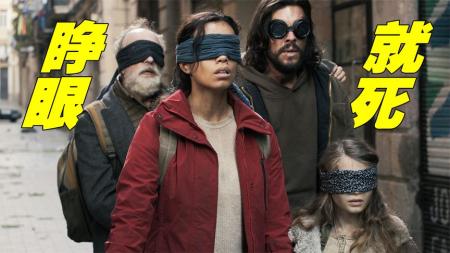《蒙上你的眼：逃出巴塞罗那》2023奈飞最新科幻恐怖大片《蒙上你的眼：逃出巴塞罗那》蒙眼保命