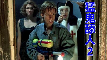 恐怖电影《猛鬼舔人2》解说文案