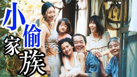 [视]一个小女孩的到来，揭开了全家的秘密，高分电影《小偷家族》