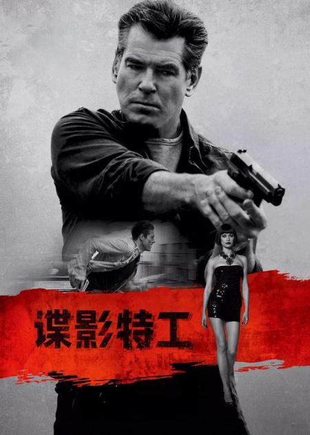 动作片《谍影特工》解说文案 影评 观后感