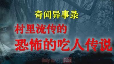 【民间恐怖故事】乡下的看命人[附音频]
