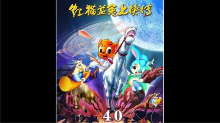 《虹猫蓝兔七侠传》他的结局最惨，也只有他最让人心疼