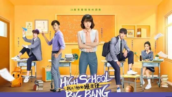 《我成了他的班主任》_第1集_分集剧情