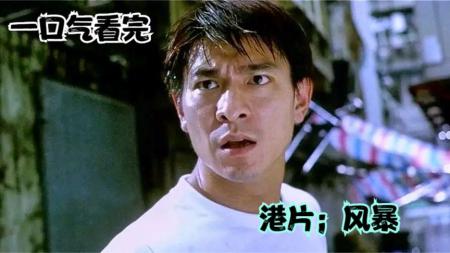 《风暴》解说文案这真是让人累觉不爱啊——《风暴》的茫然