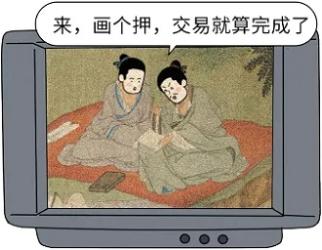 古代没有指纹技术，为啥还要「签字画押」？