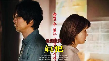 悬疑《真犯》电影解说文案