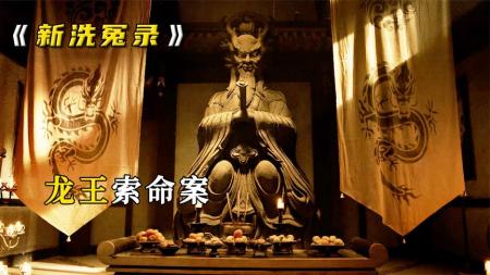 悬疑电影《新洗冤录》解说文案 附片源