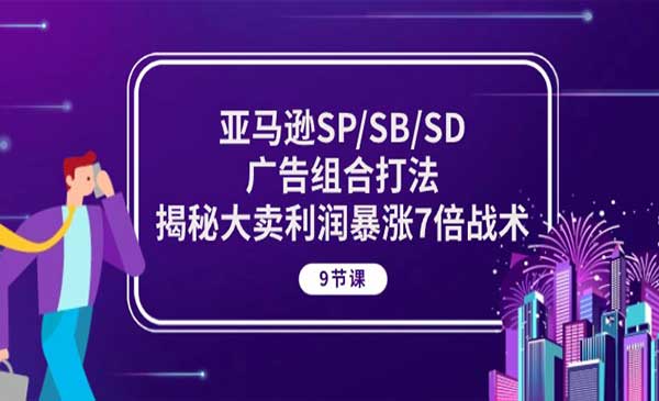 亚马逊广告组合打法 [站长日志]