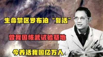 罗布泊“复活了”，曾经的核试验场，如今可以养活亿万中国人！