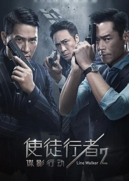 动作《使徒行者2》电影解说文案