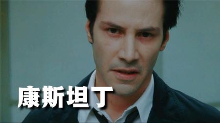 奇幻电影《康斯坦丁》解说文案解说素材