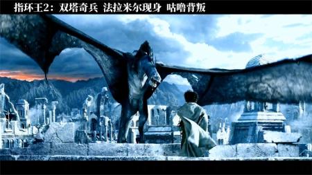 《魔戒二部曲：双塔奇兵》解说文案主要角色纷纷成长