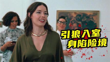 恐怖电影《受伤的小鹿》解说文案 解说素材