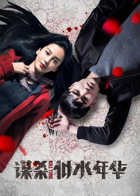 《谋杀似水年华》解说文案《谋杀似水年华》：实如其名的诚意之作