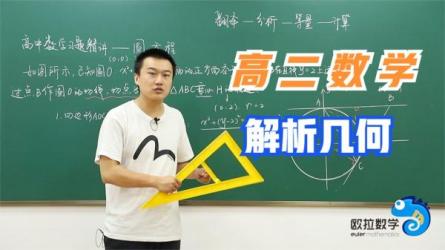 【课程】【2020秋-清北】高二数学 （徐强）【完结】