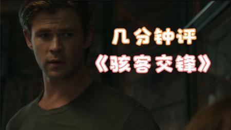 《骇客交锋》解说文案哪儿都不挨哪儿