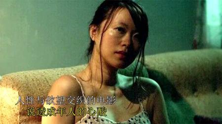 人性与欲望的冷门台湾伦理片，真实又残酷，不忍看第二遍！《不想一个人》人性与欲望的冷门台湾伦理片，真实又残酷，不忍看第二遍！