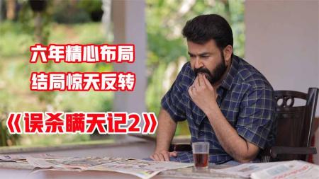 《较量2》：等了8年的悬疑神作终于出续了，剧情跌宕起伏，结局大呼过瘾