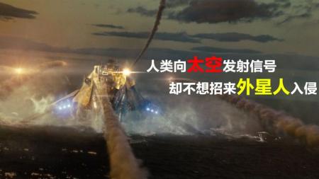 [视]《超级战舰》外星挖矿飞船，都可以和地球最先进的武器抗衡。凉凉