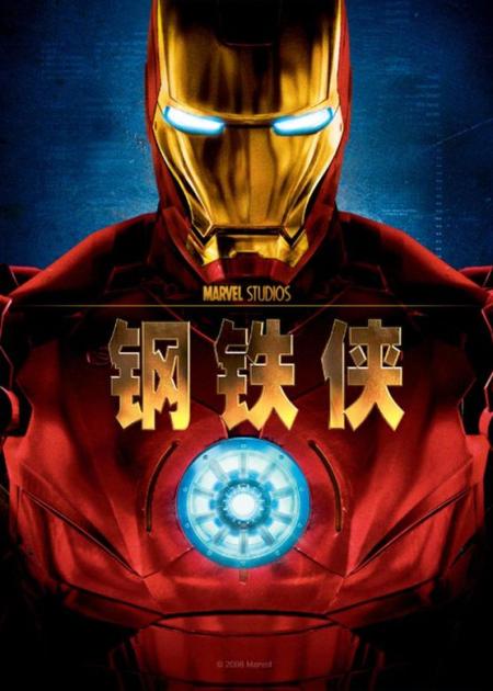 《钢铁侠3》：一口气看《钢铁侠3》，漫威电影宇宙第七部