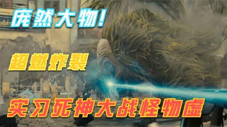 [视]一口气看完漫改动作神作《境界》又名死神真人版