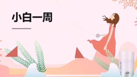 【课程】《小白一周学会》153集全