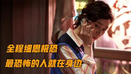 《邻居》解说文案九个人的戏