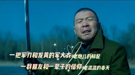 《老炮儿》解说文案《老炮儿》：敬六爷，敬时代洪流前无畏的武士