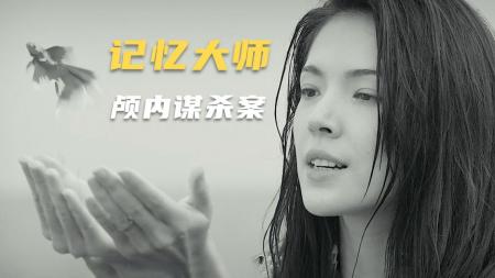 《记忆大师》解说文案【烧脑盘点】除了《记忆大师》，还有这十部高分记忆电影