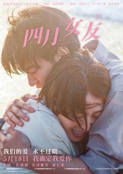 《四月女友》这一次，我的人设居然上了电视