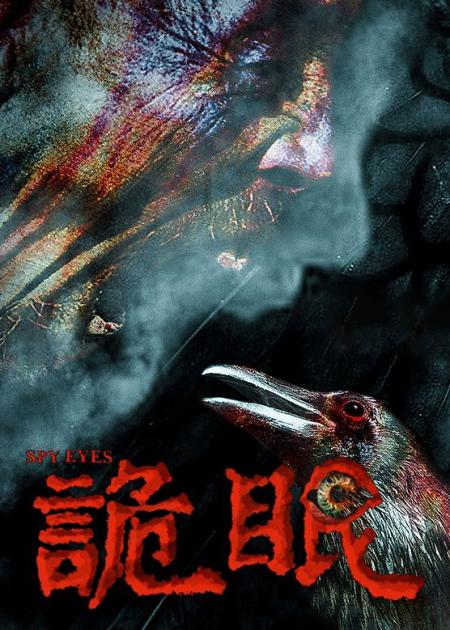 《诡眼》一口气看完诡眼完整版，男人顶替弟弟坐牢6年