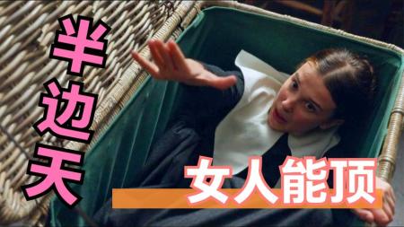 《花木兰》：继《花木兰》之后，最新女性视角悬疑电影，这才是真正的女权