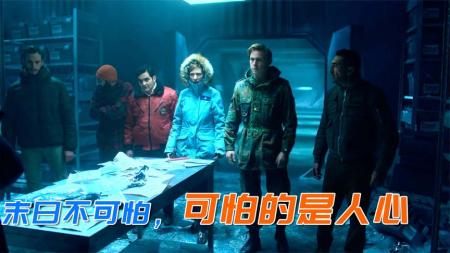 《绝夜逢生》：脑洞逆天的灾难爽片，地球被伽马射线冲击，仅有0.1%的人类幸存！