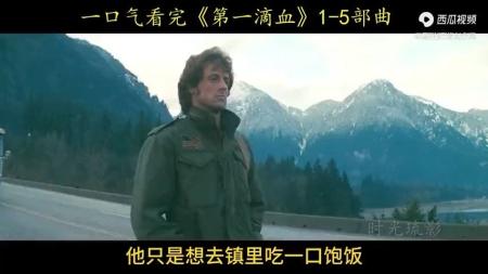 《第一滴血》第1滴血：电影《第一滴血》第1滴血深度解读（5）上校为何前来拯救史泰龙？