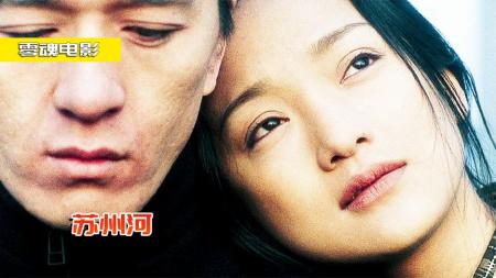 《苏州河》剧情片：富家女错爱劫匪，绝望下跳河自尽，劫匪花一生去殉情！