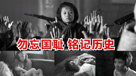 一）勿忘国耻，铭记九一八，也别忘了《南京南京》这段历史！