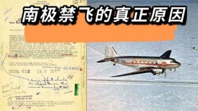 布莱恩档案1：南极为什么禁飞？地球最后的禁地