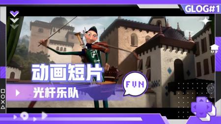 小女孩竟是演奏大师，两位艺人为何挣抢金币，动画《光杆乐队》